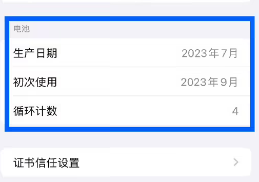 沔城回族镇苹果15维修网点分享iPhone15/Pro查看电池循环次数方法 