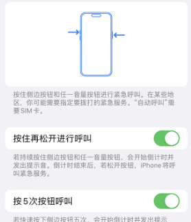 沔城回族镇苹果14维修站分享iPhone14如何使用SOS紧急联络 