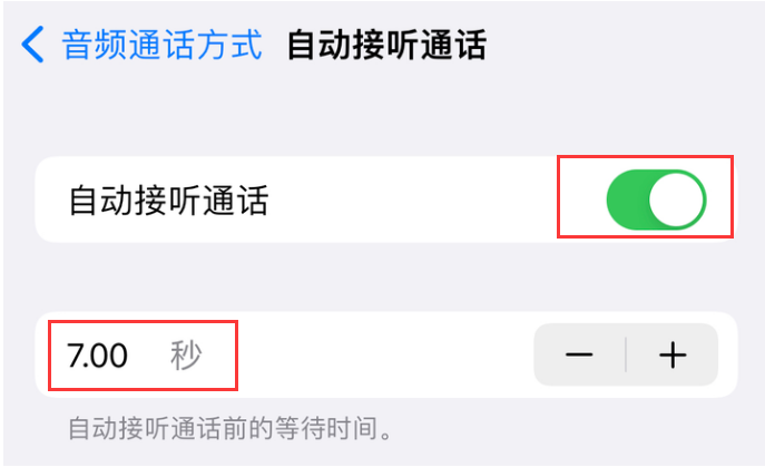 沔城回族镇苹果14维修网点分享iPhone14自动接听电话功能使用方法 