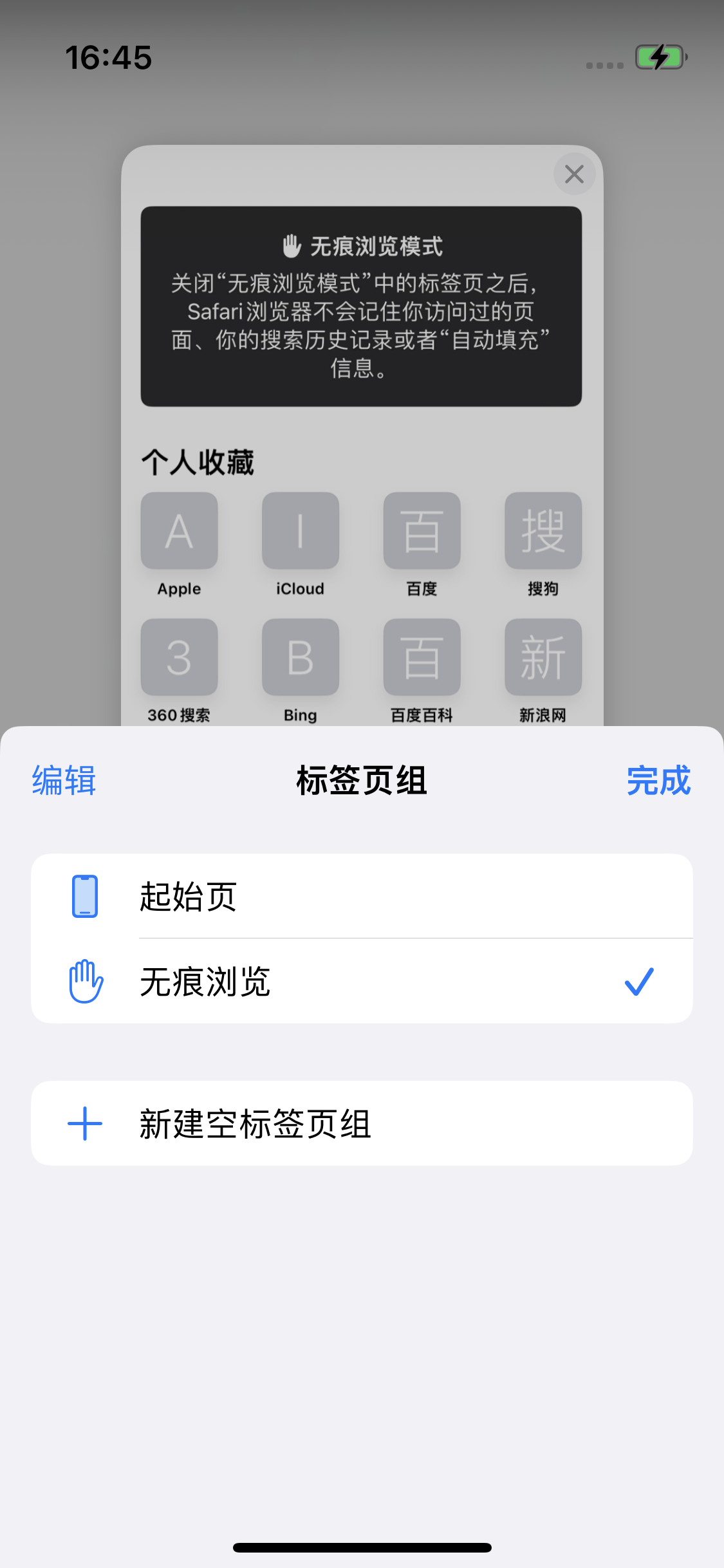沔城回族镇苹果14维修分享iPhone 14 Pro 如何设置safari浏览器无痕浏览 