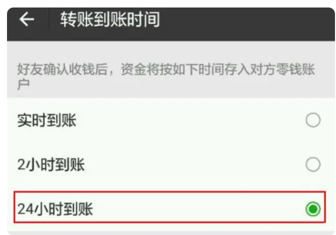 沔城回族镇苹果14维修分享iPhone 14微信转账24小时到账设置教程 